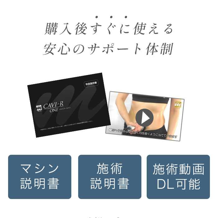 CAVI-R ONE＋|キャビテーション・ラジオ波・LEDでお腹・太ももを