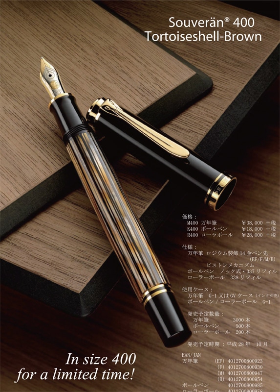 ペリカン 特別生産品 M400 茶縞 万年筆 (吸入式) | すべての商品 | E