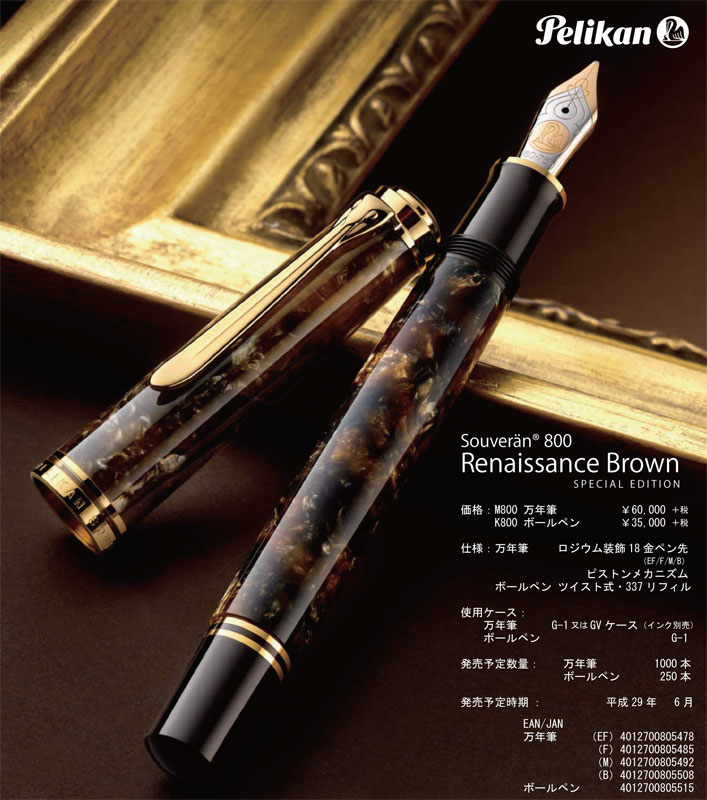 ペリカン 万年筆 M800 ルネッサンスブラウン 字幅＝B ペリカン万年筆