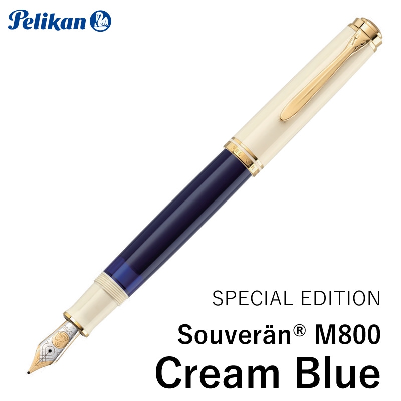 ペリカン 特別生産品 スーベレーン M800 万年筆 クリームブルー EF/F/M