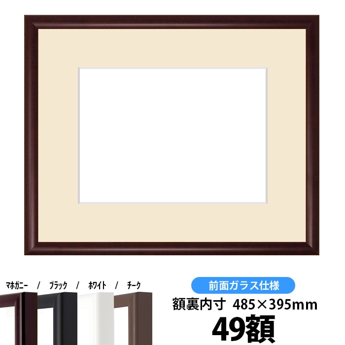 49額（485×395mm）