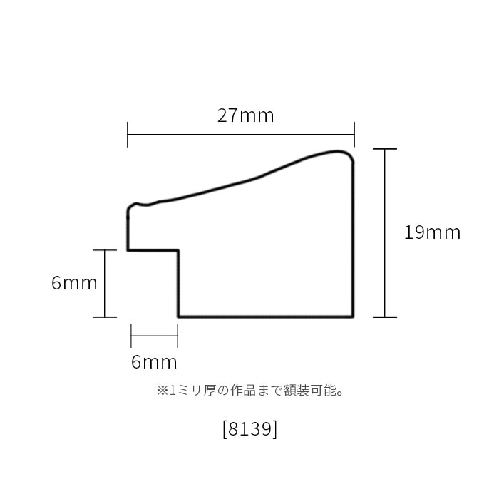 デッサン額縁 8139/シルバー A3（420×297mm） 前面UVカットアクリル