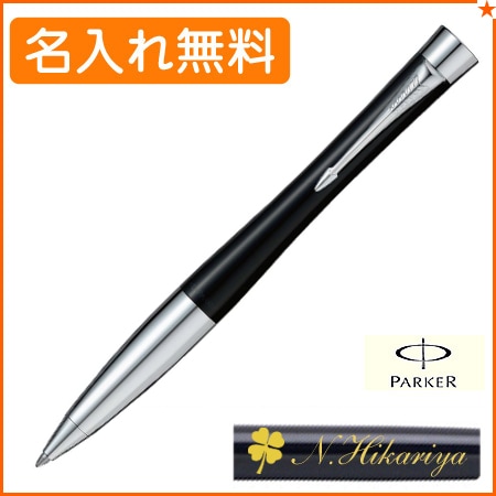 名入れ込み】パーカー アーバン ボールペン ロンドンキャブブラックCT