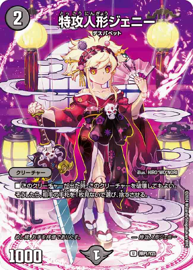 特攻人形ジェニーボーダーレスアート 特攻人形ジェニー 神アート