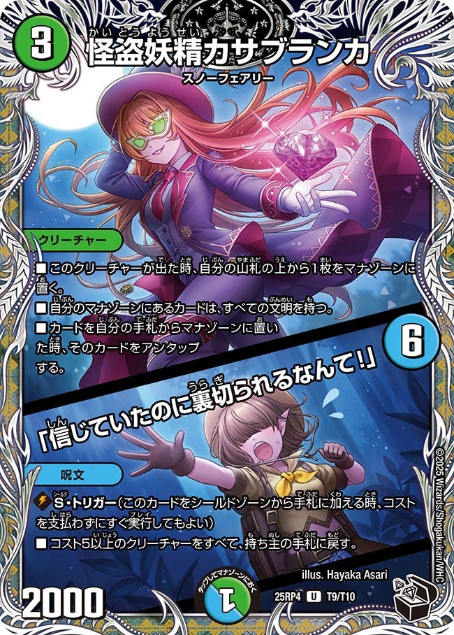 怪盗妖精カサブランカ／「信じていたのに裏切られるなんて！」 (25RP4