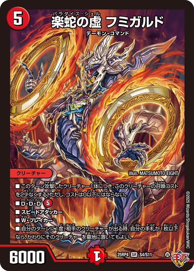 楽蛇の虚 フミガルド (25RP4 S4/S11)｜カードショップNEM デュエル