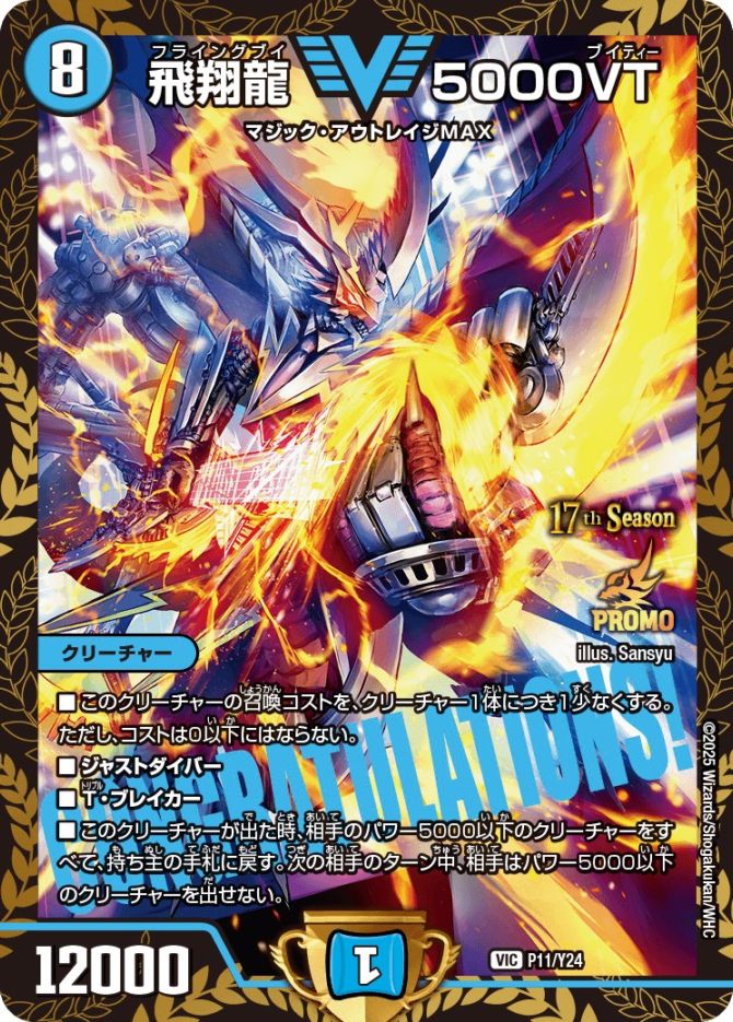 訳アリ特価 飛翔龍5000VT {P11/Y24}｜カードショップNEM デュエル