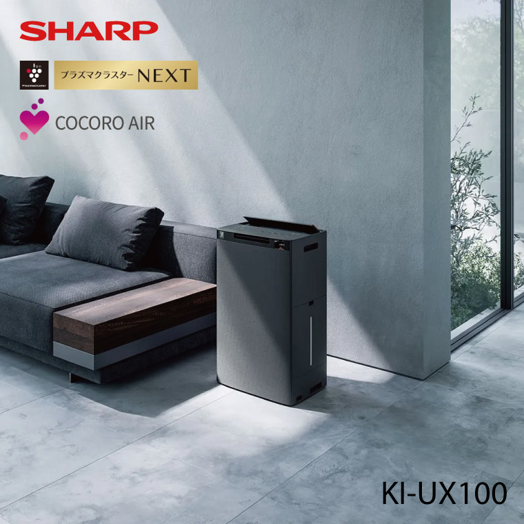 加湿空気清浄機/最新モデル/プラズマクラスターNEXT/SHARP/KIUX100-H