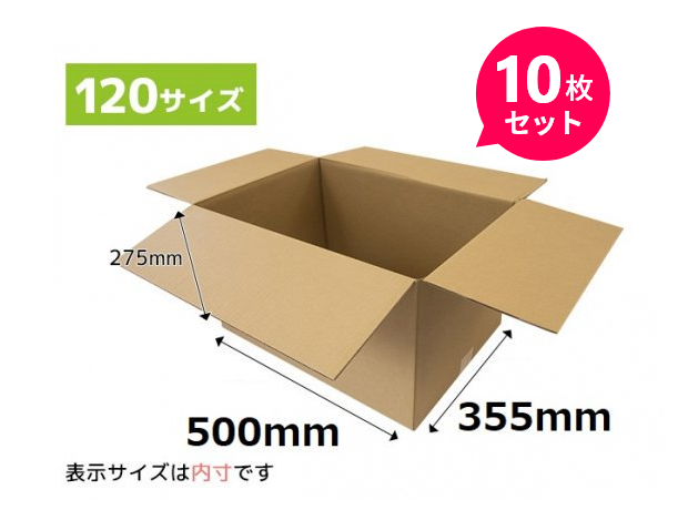 ダンボール箱500x355x275mm10枚セット宅配便・ゆうパックサイズ120用