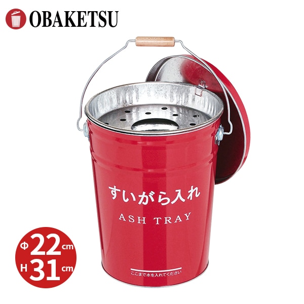 OBAKETSU】すいがら入れ 357 （8Lサイズ）（357） | 灰皿 | OBAKETSU