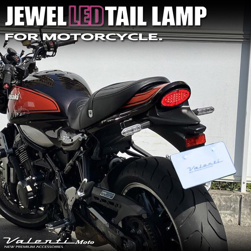 カワサキZ900RS / CAFE アワビ テールランプ LED ダークレッド