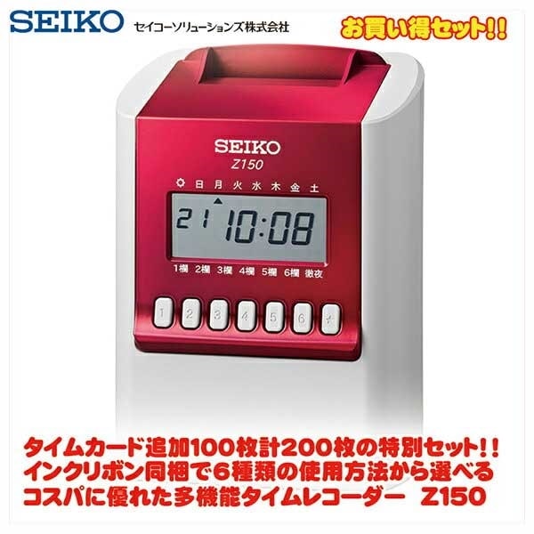 セイコー(SEIKO) 時間計算タイムレコーダー Z150 レッド+Zカード追加1