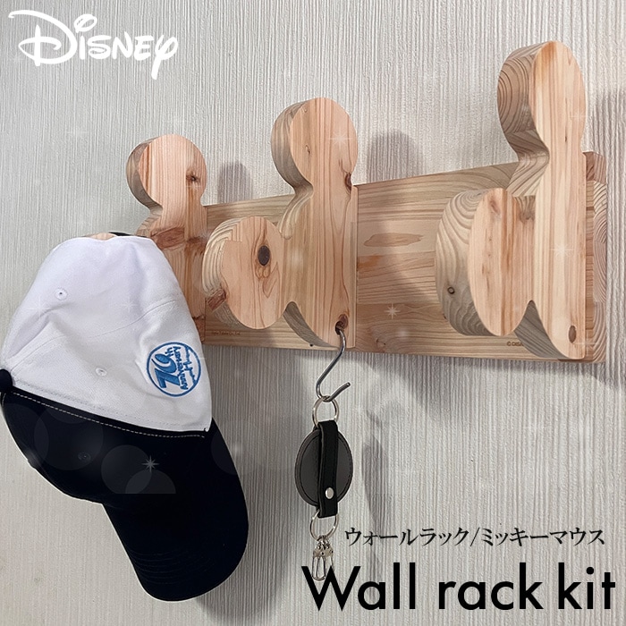 帽子掛け ディズニー | DIY 小物掛け Disney wall rack kit 【 国産