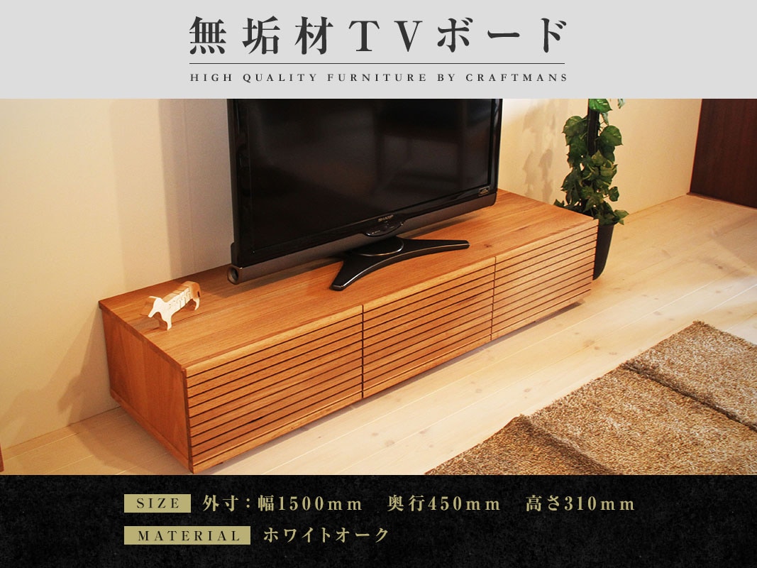 EKK36 岡家具 スカラ テレビボード ウォールナット無垢材 ローボード