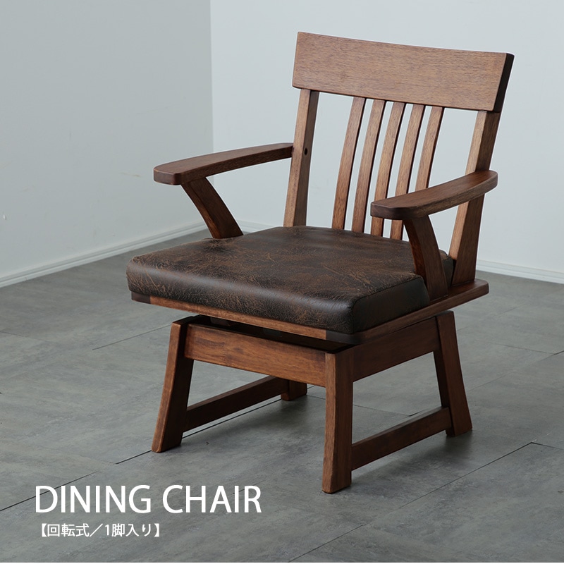 唐木家具 花梨 クラシックスタイル 木製椅子 ダークブラウン① 唐木