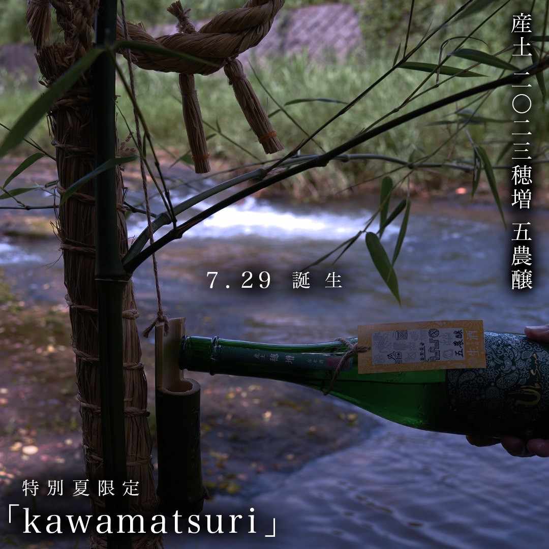 日本酒　産土3本(七農醸2本、四農醸1本)・廣戸川にごり含む6本セット 産土(うぶすな) 山田錦 七農醸 720ml | 日本酒・地酒 自然派ワイン
