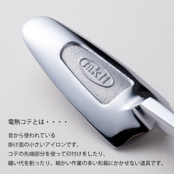 美品 タキイ和裁電化鏝 ランプ付 和裁こて 和裁コテ 鏝2本付 タキイ