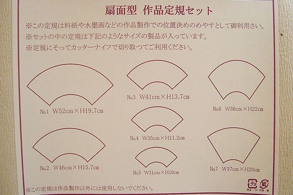 扇面定規7種類❗️ 書道 芸術 トップ