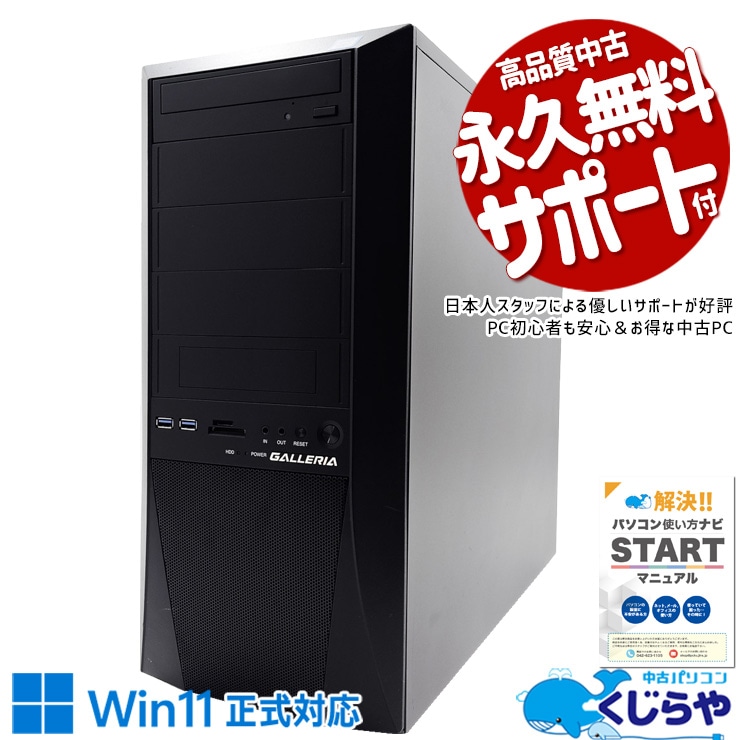 中古 GALLERIA ZG Thirdwave デスクトップパソコン Corei7 9700K/16GB