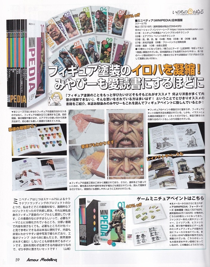 MINIPEDIA for Gamers ミニペディア MINIPEDIA for Gamers ミニ