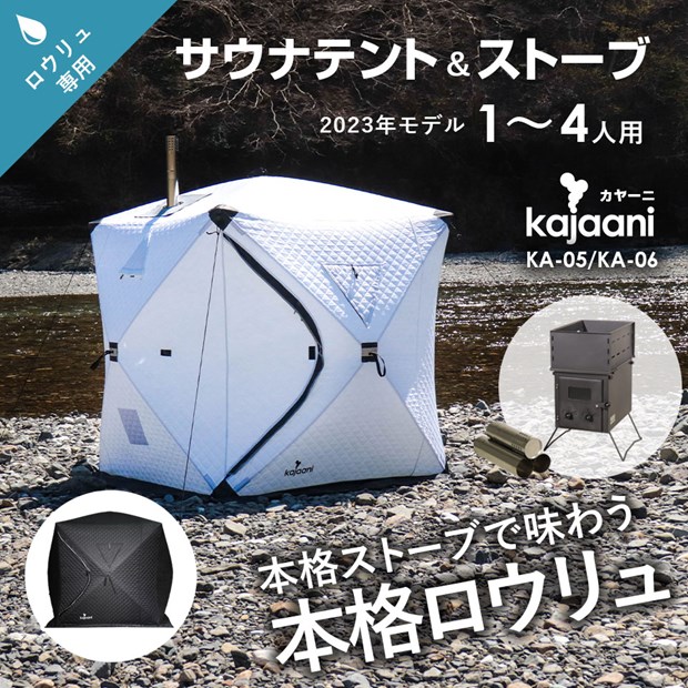 フィンランド式 本格派サウナテントフルセット ｜ピカキュウ公式