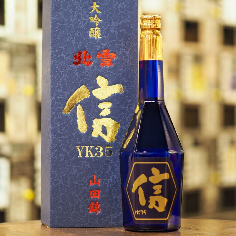 北雪「信」YK35 大吟醸 720ml（化粧箱入）【取寄品】 | 新潟の日本酒