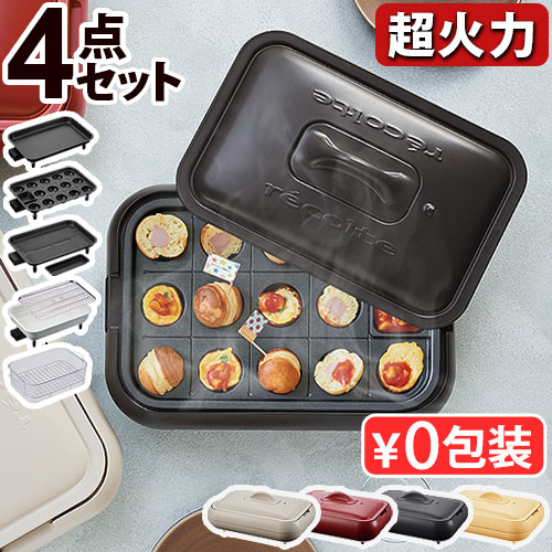 特典付】 レコルト ホットプレート 4点セット recolte Hot Plate RHP-1