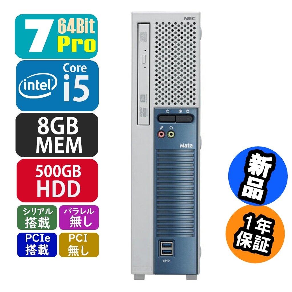 NEC Mate 第9世代i5 メモリ8GB ストレージ無し ジャンク 13 NEC Mate