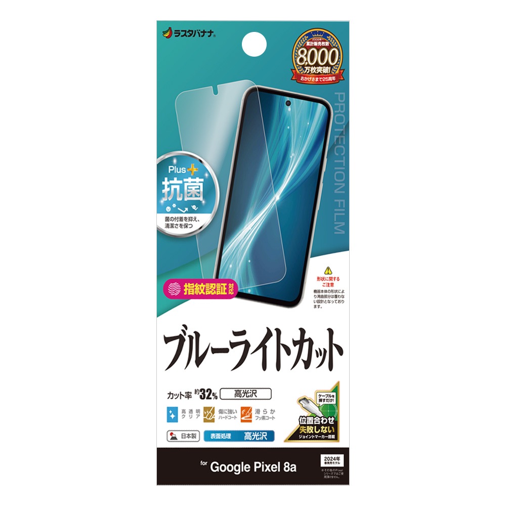 Google Pixel 8a フィルム 平面保護 ブルーライトカット 高光沢 透明