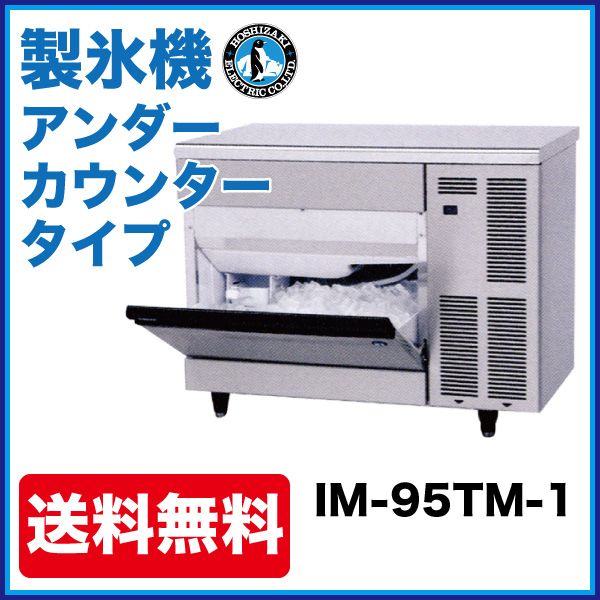たこ丸様専用 ホシザキ 全自動製氷機 IM-20CL アイスメーカー 20