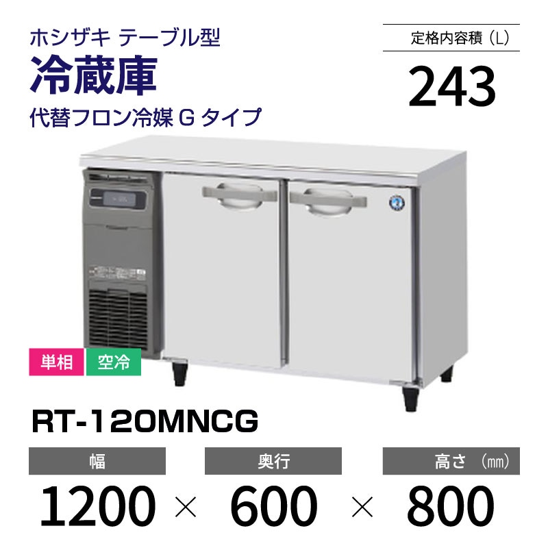 ジャンク】星崎テーブル形冷蔵庫 RT-110A形 ジャンク】星崎テーブル形