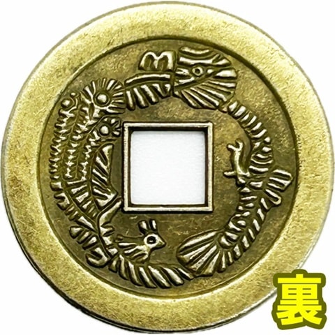 古銭】祥光寶符 中国銀貨「光緒元寶」の買取価格紹介！種類・偽物の