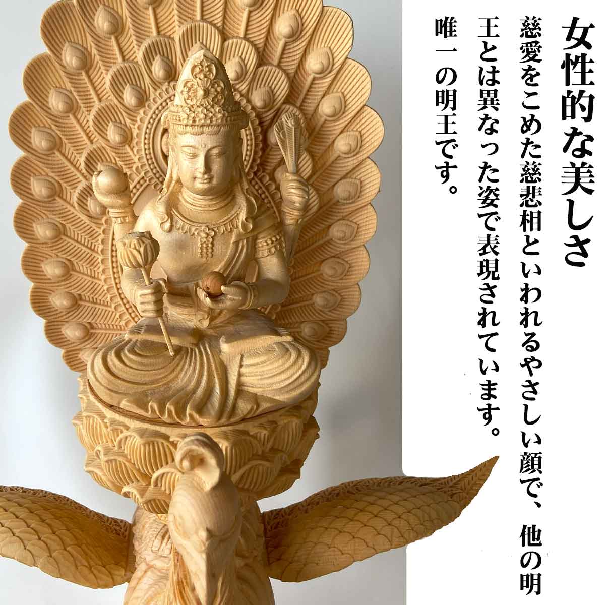 修縁堂】真言宗 仏像 仏具 孔雀明王 置物 内蔵版 18CM