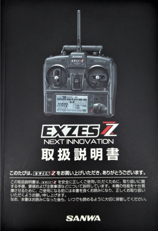 SANWA EXZES ZZ プロポ