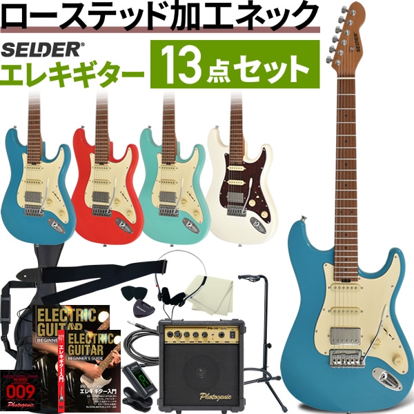 エレキギター SELDER ST-33RM 13点 初心者セット【ローステッド