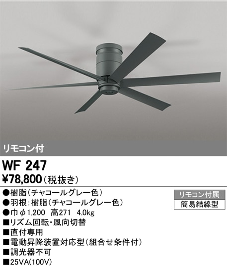 オーデリック LEDシーリングファン4枚羽根値下げ20,000→10,000
