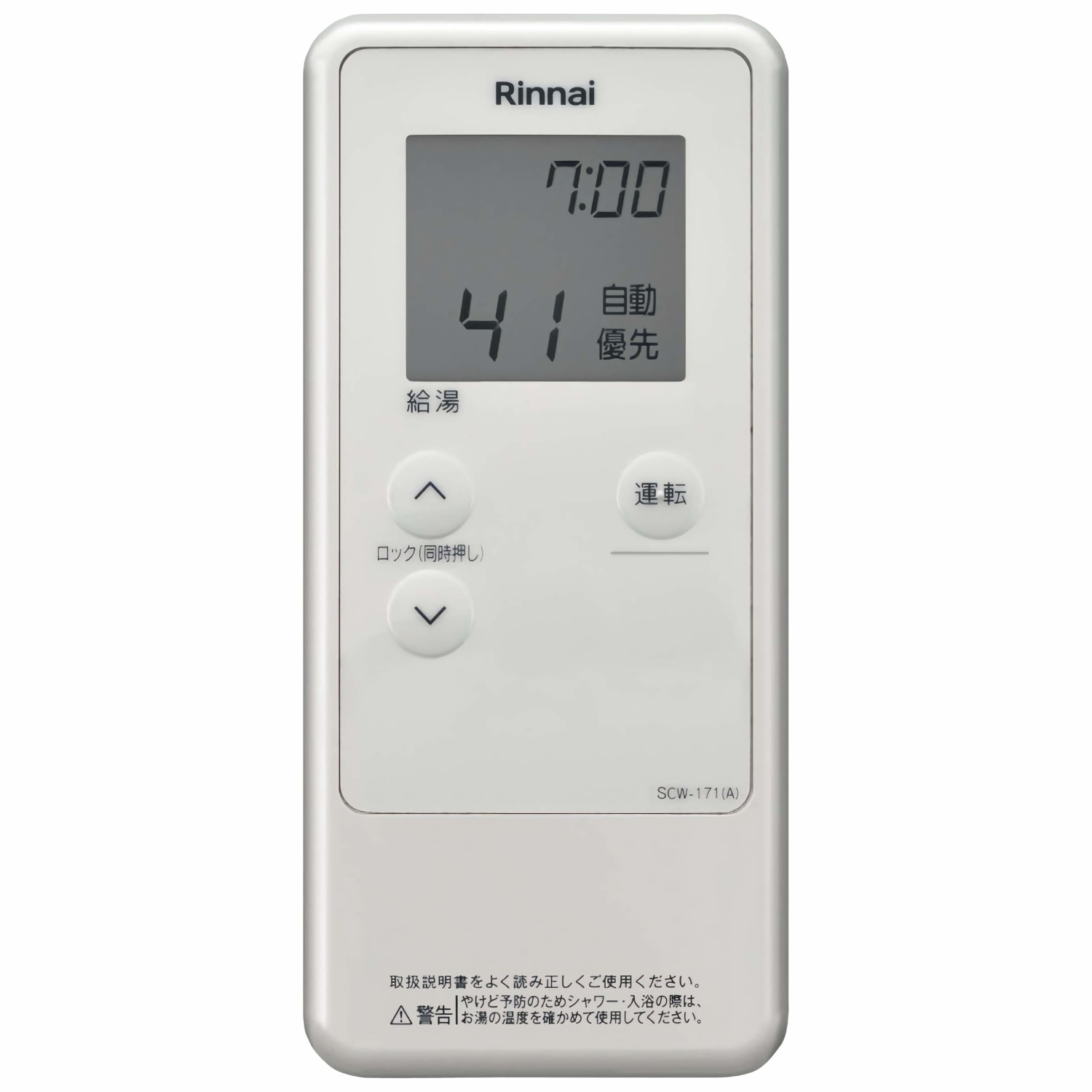 Rinnai 171 給湯器 ワイヤレスリモコンセット Rinnai 171 給湯器