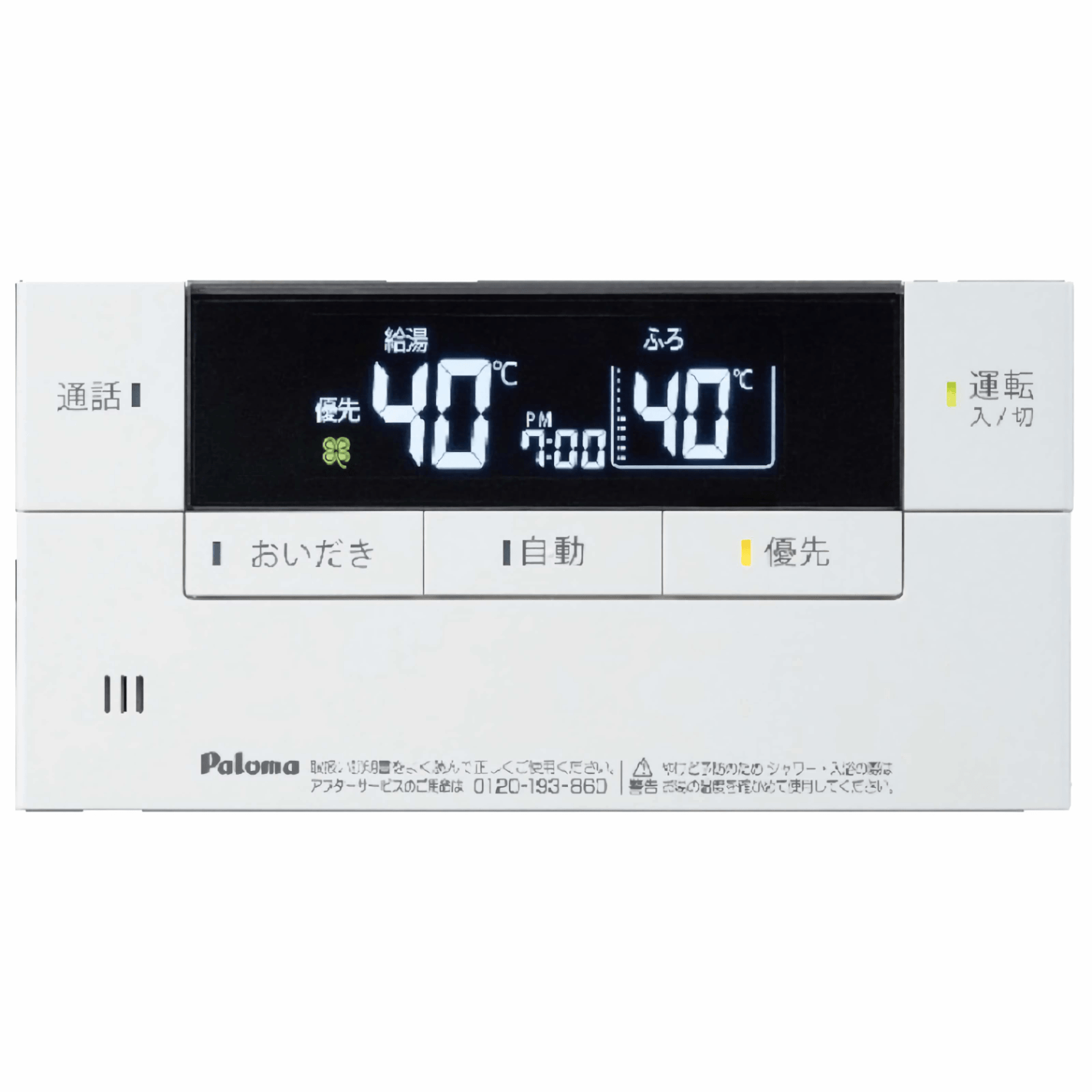 パロマ 【MFC-E226V】 ボイス マルチリモコンセット Paloma