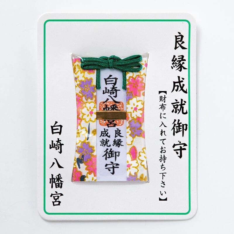 最強‼️恋愛成就の良縁お守り恋を叶える 最強‼️恋愛成就