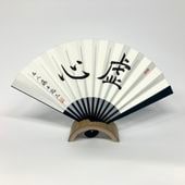 九段 桐山清澄／九段 豊島将之 師弟扇子「承継」 | 公益社団法人 日本
