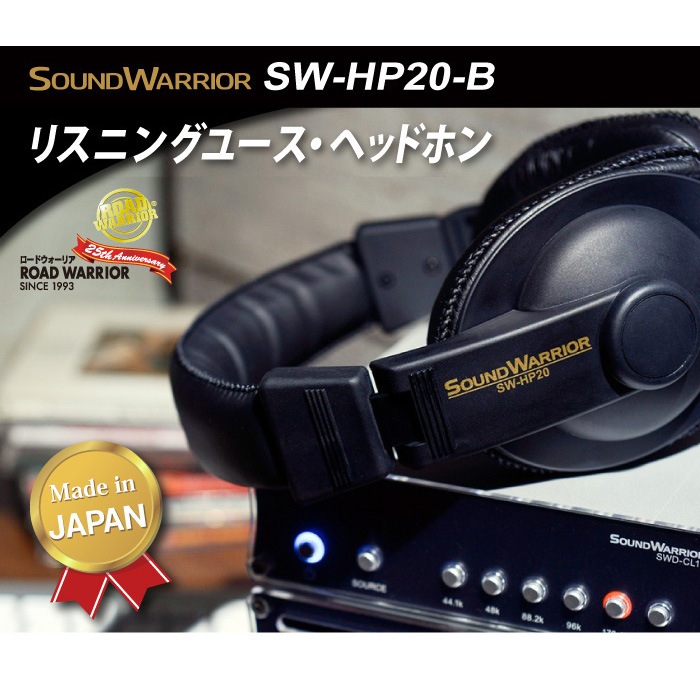 SW-HP20-B リスニングユース・ヘッドホン [城下工業] | オーディオ機器