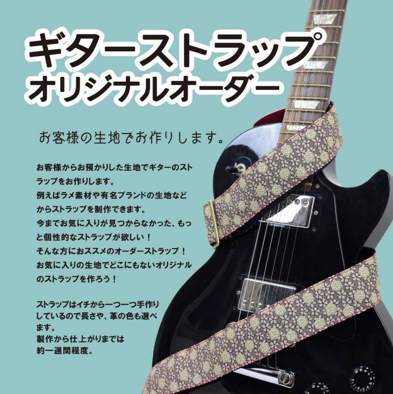 ヌメ革製ハンドメイドギター・ベース用ストラップイナズマ蓄光