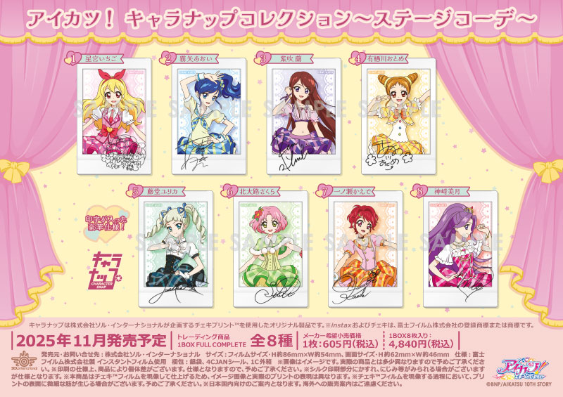 9995☆トルテコーデ 全10種セット アイカツ 2014 スターライト学園