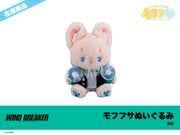 在庫】「WIND BREAKER」モフフサぬいぐるみ 蘇枋隼飛｜WIND BREAKER