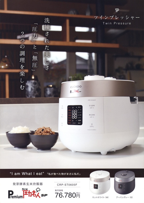 発芽酵素玄米炊飯器 Premium New 圧力名人 SP (CRP-ST0605F