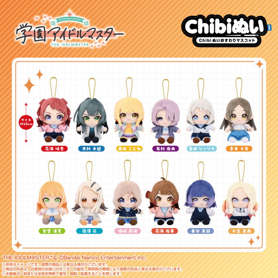 学園アイドルマスター】Chibiぬいおすわりマスコット 有村 麻央 | 学園