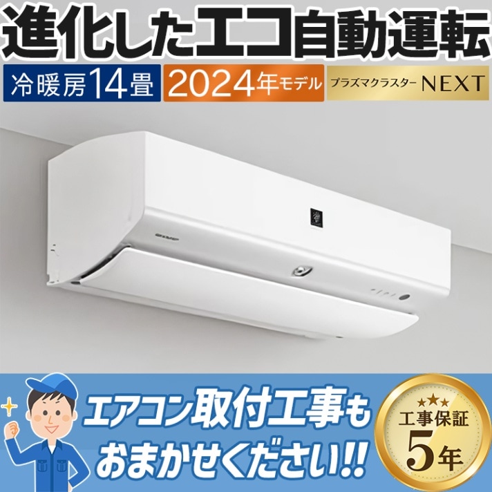 シャープ4kw 14畳AU-N40X2Y エアコン 備品室内機