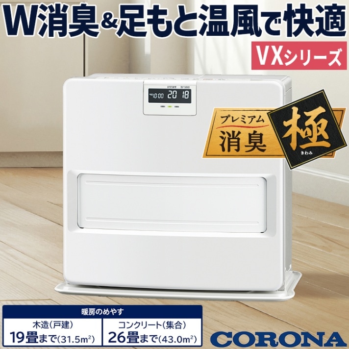 CORONA石油ファンヒーター 26畳まで 【公式通販】