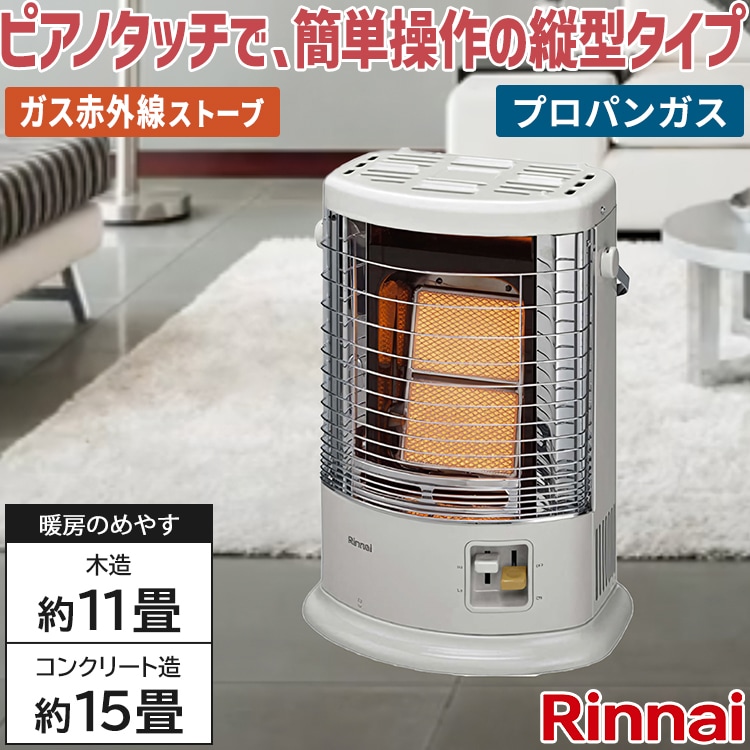 都市ガス用】リンナイ ガスストーブ R-852PMS3(D) 都市ガス【赤外線