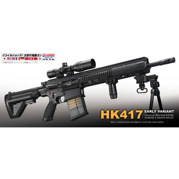 東京マルイ HK417D 次世代電動ガン付属品多カスタム 東京マルイ製 次世代